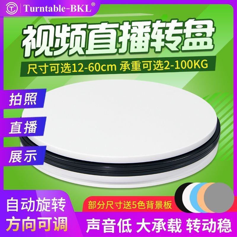 多功能旋轉台 商品展示台 自動電動直播拍攝轉盤展示臺旋轉盤視頻拍照拍攝臺攝影模型美食