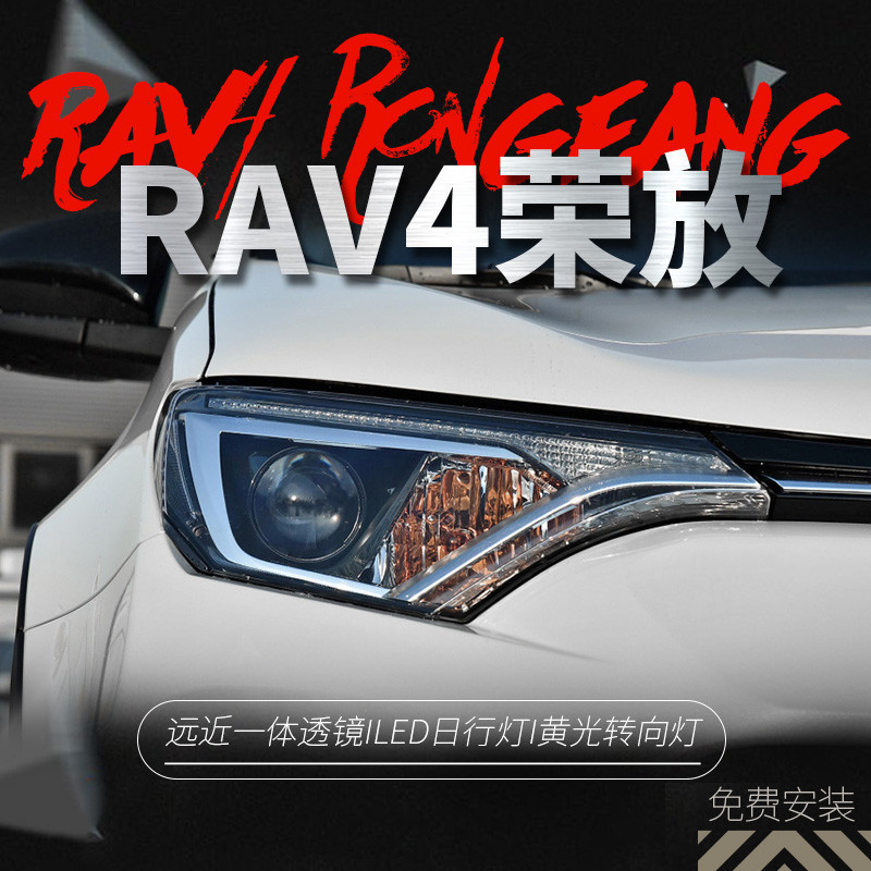 適用于豐田16-19款RAV4榮放大燈總成改裝高配LED日行燈透鏡大燈