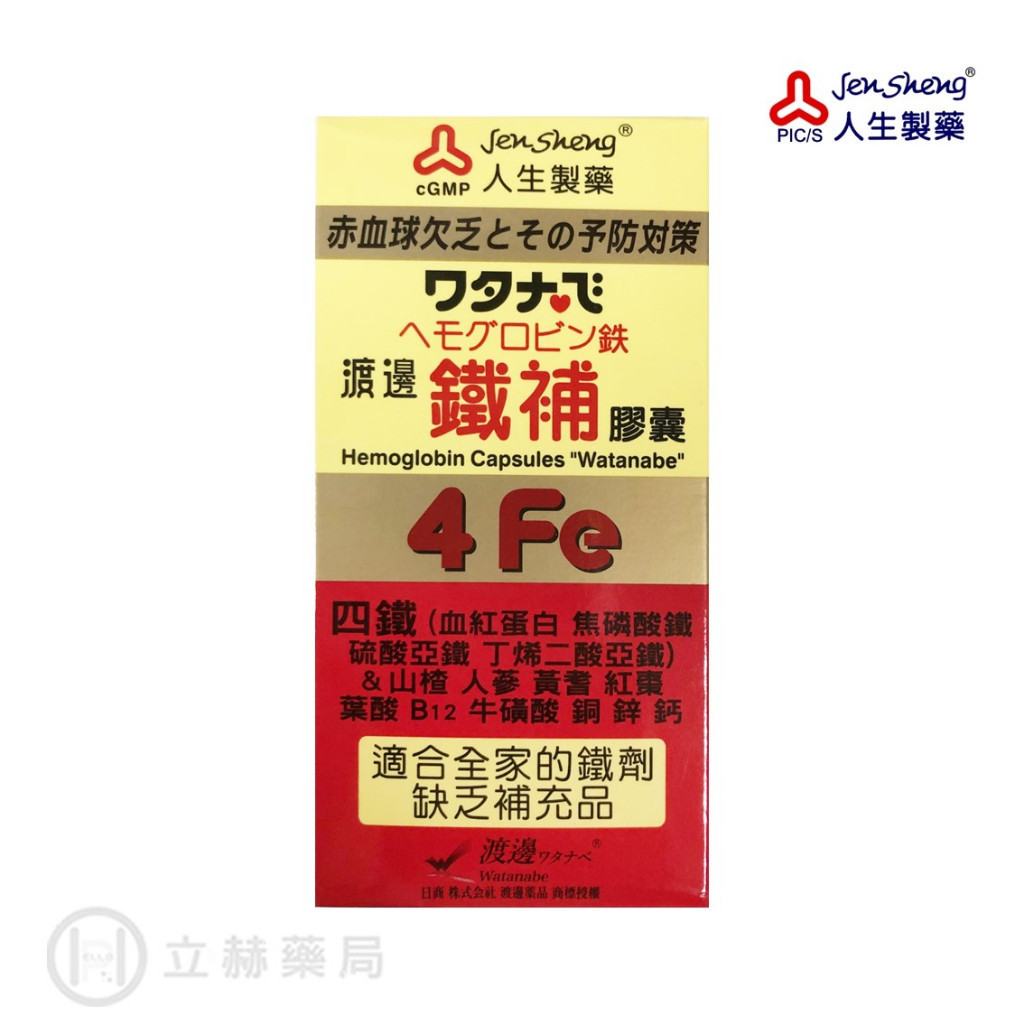人生製藥 渡邊 Watanabe 鐵補膠囊 60顆/盒 4Fe 四鐵 補鐵 膠囊 公司貨【立赫藥局】