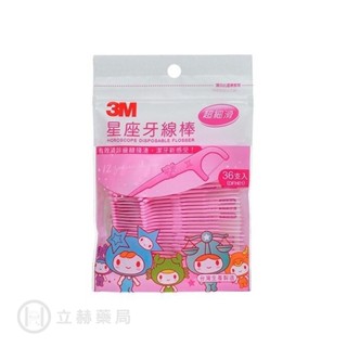 3M 星座牙線棒 36 支/包 公司貨【立赫藥局】