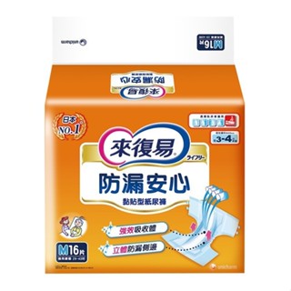 來復易 防漏安心黏貼型紙尿褲 M號16片 / L號13片 公司貨【立赫藥局】
