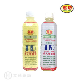 惠幼 成人電解質 TD3 500ml 原味 檸檬 電解質 胺基酸鋅 鉀 礦物質飲品 維生素C 維生素B 葡萄糖 立赫藥局