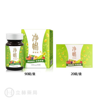 大漢酵素 淨暢酵素錠 90顆/瓶 20顆/盒 酵素錠 淨暢 公司貨【立赫藥局】