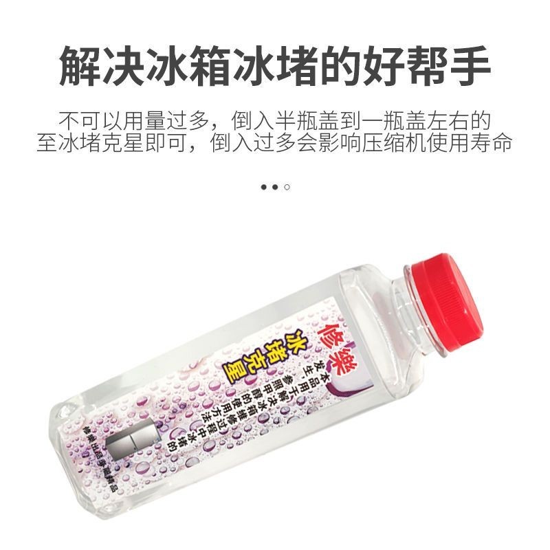 🔥臺灣熱銷灬🔥冰箱冰堵剋星冰櫃治堵塞甲醇毛細管維修神器製冷壓縮機係統清洗劑