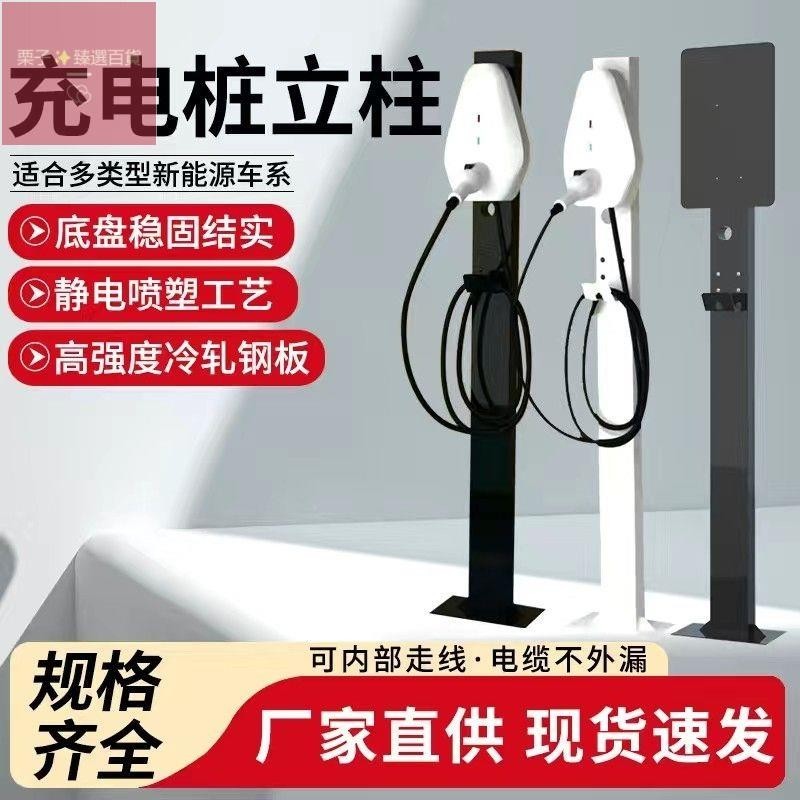 充電立桿柱新能源汽車通用立柱比亞迪充電樁小鵬理想充電固定支架