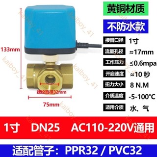 金牌💋好货電動球閥 DN15 DN20 DN25 二通球閥 太陽能電動閥 水閥 電動閥門 電動水開