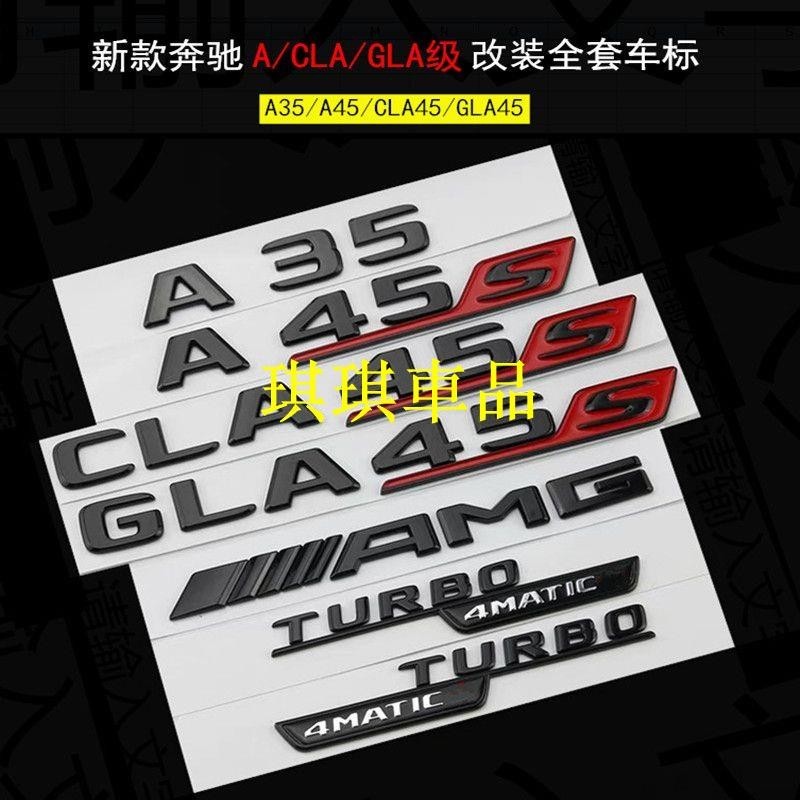 🌓琪琪車品3🌓賓士改裝A45 AMG CLA45 GLA45S後尾標A35L亮黑色字母標數字車標YRUI