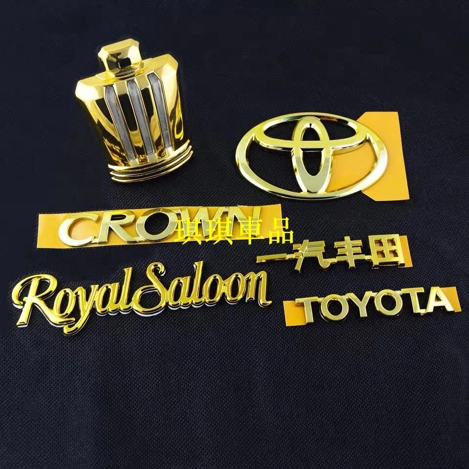 🌓琪琪車品3🌓豐田徽標豐田皇冠正面, 金色和背面徽標, 背面標籤, 尾盒 2.5 FAW Toyota Crown,