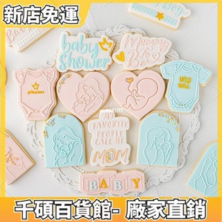 ❤新品上架❤ 懷孕媽媽嬰兒 餅乾模具 餅乾模具 烘焙模具 翻糖壓花 糖霜餅乾模具 烘培模具 翻糖模具