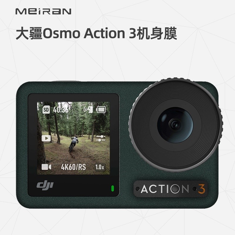 美然 適用大疆 Osmo Action 3運動相機保護貼膜Action3貼紙全包保護 碳纖維迷彩3M貼紙相機保護殼