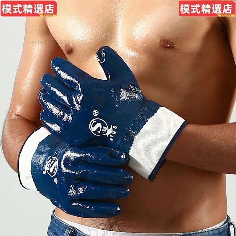 手套◆ﺴ佳護勞保手套浸膠耐油藍大口丁腈工作防護勞動手套汽修加油站耐磨