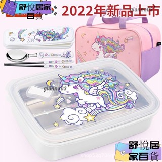 【臺灣出貨】獨角獸316不鏽鋼飯盒 小學生便當盒 專用兒童餐盤 便當餐盒 便攜分格保溫女 兒童便當盒 大容量guoj2