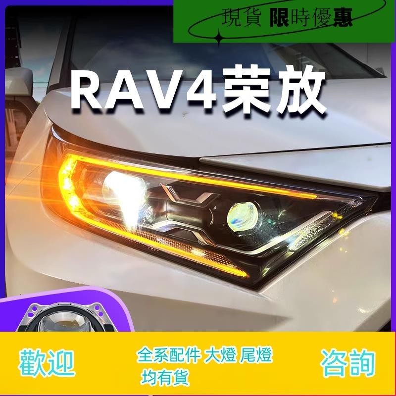 適用于20-22款豐田榮放RAV4大燈總成改裝激光透鏡LED日行燈轉向燈