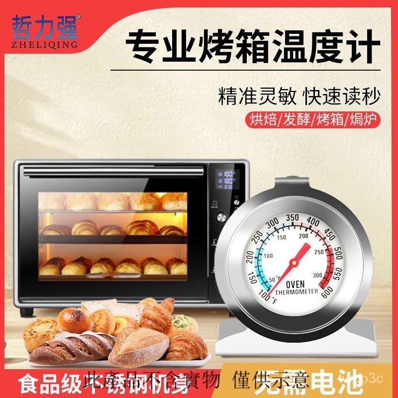 2024廚房用進口德國烘焙溫度計進口機芯精準快速烤爐測溫計烤箱溫度計 UTTA