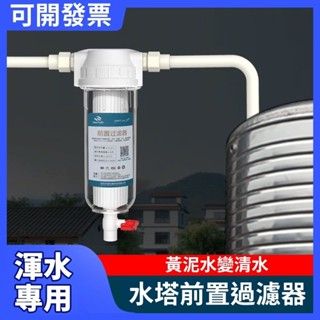 【臺灣熱賣】淨水器 前置過濾器 不銹鋼過濾網 地下水 濾水器 全屋大流量 水塔過濾器 316濾芯 自來水淨水器