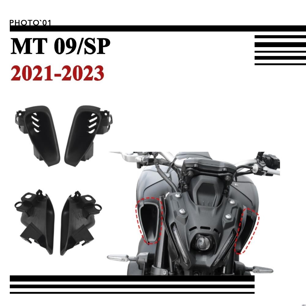 【廠家直銷】山葉 Psler 適用於 Yamaha MT09 MT 09 前油箱進氣 Ram 管管道格柵罩整流罩 202