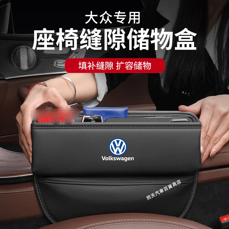 【萱萱家】福斯 Volkswagen座椅夾縫收納盒 車用縫隙置物盒 Tiguan Passat Golf Magotan