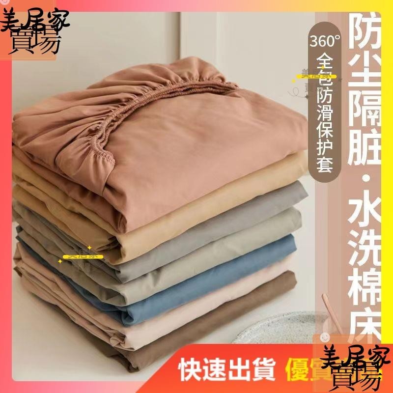 ❤️[台灣熱賣]日式單人床罩 裸睡級單床笠 多種素色床罩 床套 單人床包 雙人床包 加大床包 特大床包 床墊保護套有鬆緊
