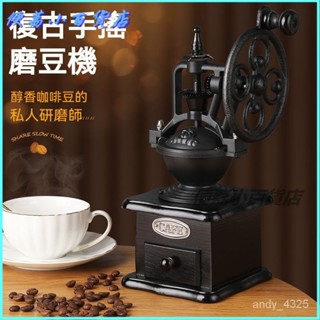 可開發票手磨咖啡機咖啡磨粉機複古傢用手動咖啡豆研磨機器具手搖磨豆機手動磨豆 咖啡粉 研磨機 磨粉機 研磨器