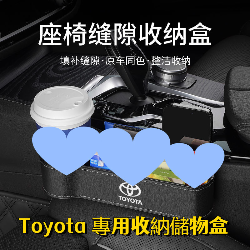 Toyota Corolla Camry CRV 汽車座椅收納盒 夾縫隙置物 儲物盒 收納盒 置物盒