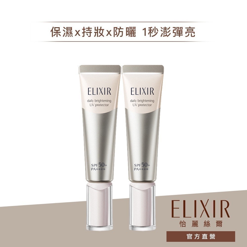 ELIXIR 怡麗絲爾 淨白多效美肌乳 WT+【watashi+資生堂官方店】小銀管