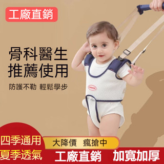 【現貨+預購】新生兒學步帶 學步帶 學行帶 嬰幼兒學走路 寶寶學步帶 兒童學走路 夏季透氣防勒護腰牽引繩防摔神器四季通用