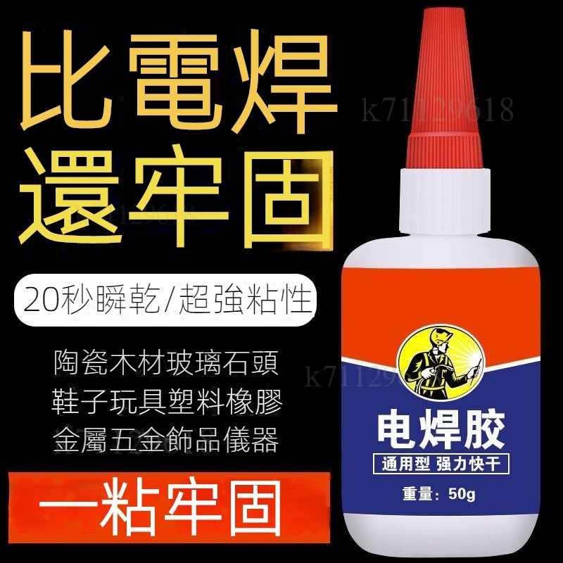 多功能傢用通用萬能瞬幹膠 陶瓷塑料粘鞋膠 強力萬能膠水 強力焊接劑 電焊膠水 油性木頭膠 修補膠 防水膠 補漏膠