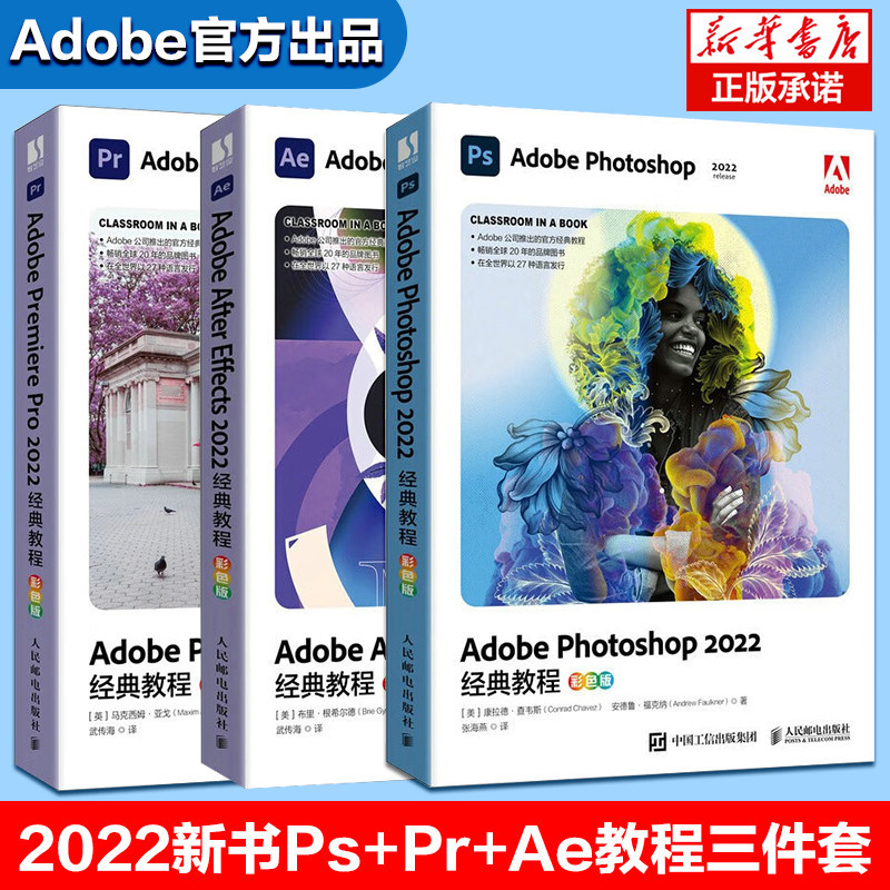 *6905pr+ae+ps從入門到實戰套裝3冊 2023新書【Adobe官方出品】 Adobe Photoshop教程