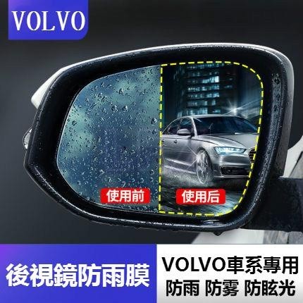 『有車族┲【FZ車品】VOLVO 後照鏡 防水膜 XC40 XC60 XC90 S60 S90 V60 V90 富豪