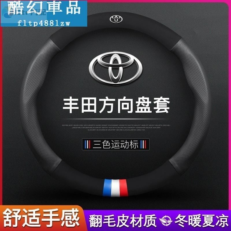 適用於Toyota 豐田 新款麂皮 真皮方向盤套 皮套YARIS VIOS ALTIS CAMRY RAV4 CHR W