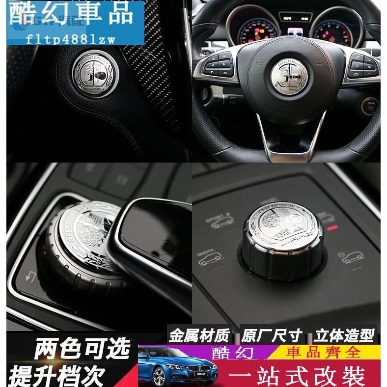 適用於Benz 賓士 E-Class 一鍵啓動裝飾 E260 中控旋鈕貼C-Class GLC GLE GLA方向盤蘋果
