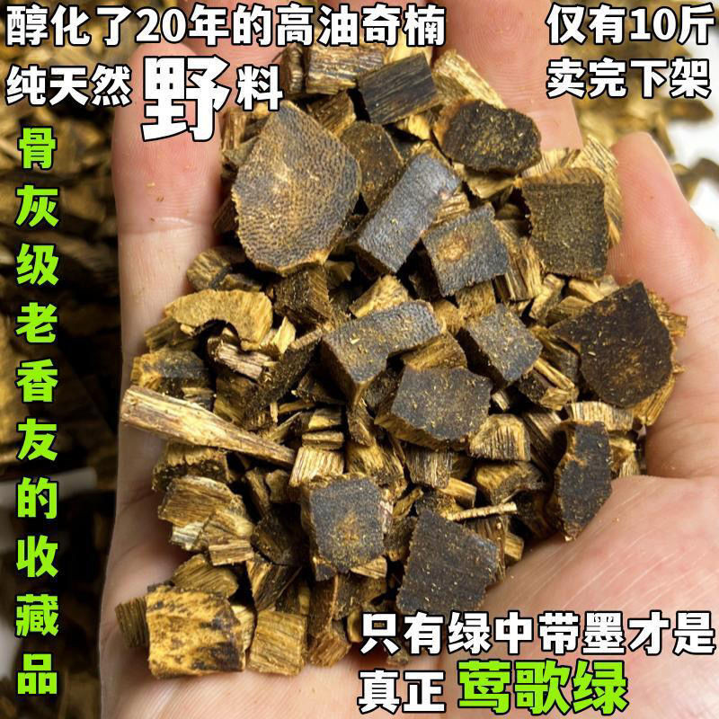 沉香 海南鶯歌綠奇楠碎料車珠碎料高油脂九分沉煮水泡茶綠棋楠碎熏香料