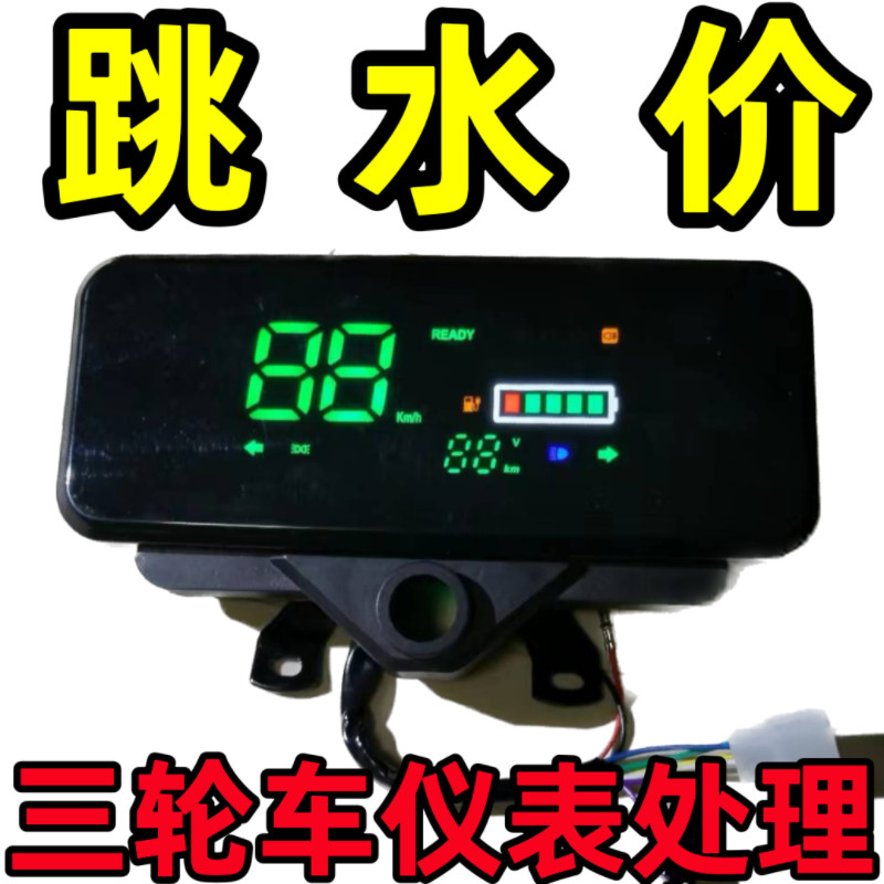 🥳丨臺灣優選🥳新款電動車數碼儀錶電動三輪數碼儀錶改裝48V-60V-72V通用儀錶