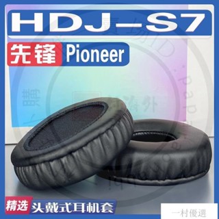 【嚴選】適用先鋒 Pioneer HDJ-S7耳罩耳機套海綿替換配件