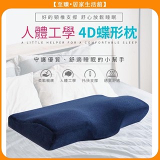 至臻 【熱銷爆款 人體工學】4D記憶枕 蝴蝶枕 蝶形枕 天鵝絨 止鼾枕 記憶枕 蝶型枕 趴睡枕 側睡枕 枕頭