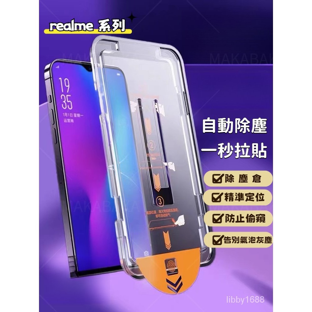 Realme除塵 貼膜神器 滿版 玻璃貼 適用realme 12+ 5G 11x narezo50 pro X7 X50