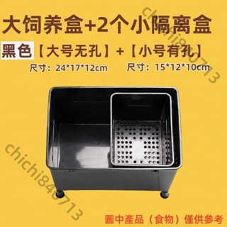 ✨臺灣熱賣新品✨隔離盒烏龜苗隔離黑透明家用魚缸繁殖盒孔雀魚孵化盒多功能飼養盒H4🧨20X