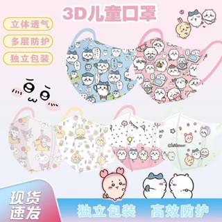☞臺灣印花口罩50入☜兒童口罩 chiikawa 吉伊卡哇 自嘲熊 三層防護 開學季口罩 獨立裝 3-12歲