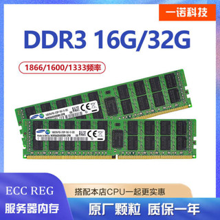 ☚三星16G 32G DDR3 1866 1600 1333ECC REG 12800R伺服器內存條