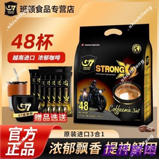 【滿額免運】g7越南咖啡三合一特濃醇香速溶咖啡粉1200g必備正品yn