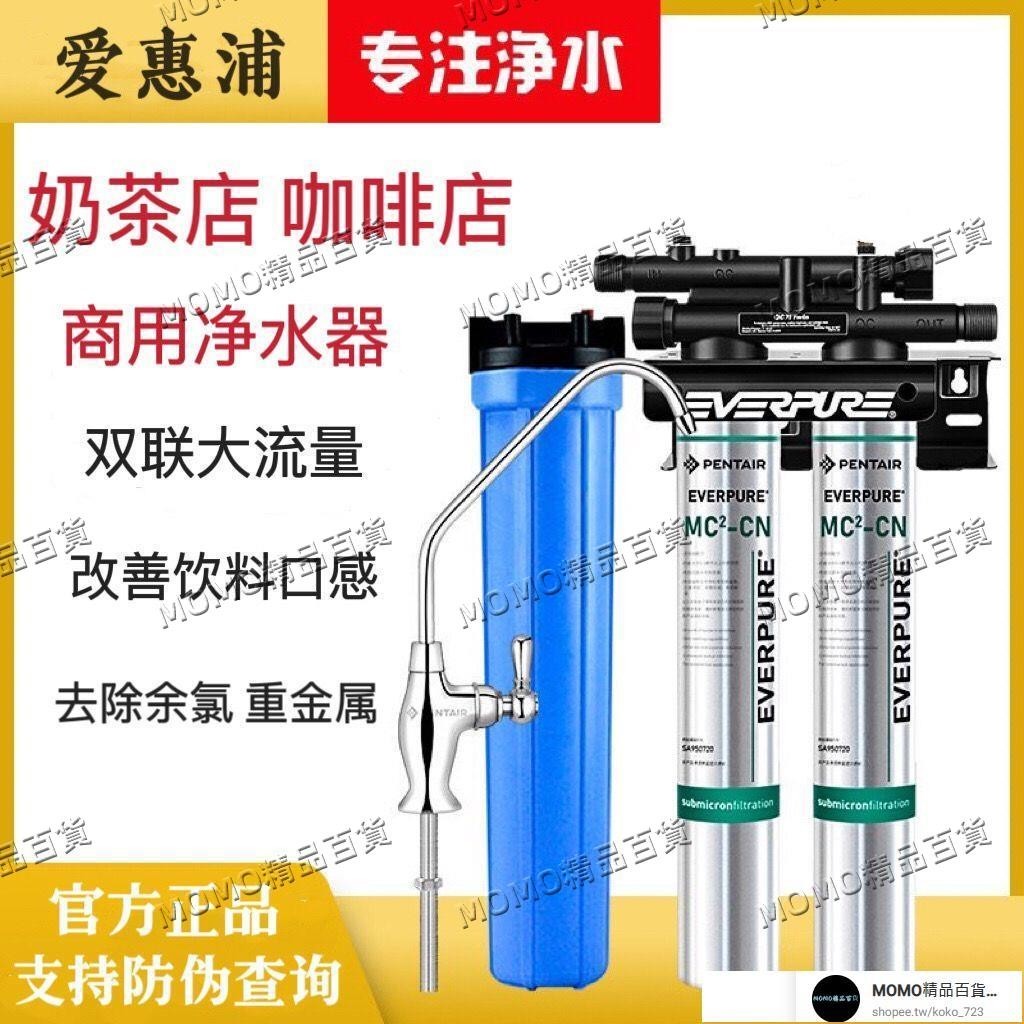 【MOMO精品】愛惠浦凈水器mc2雙聯凈水器家用商用大流量直飲機奶茶咖啡店專用