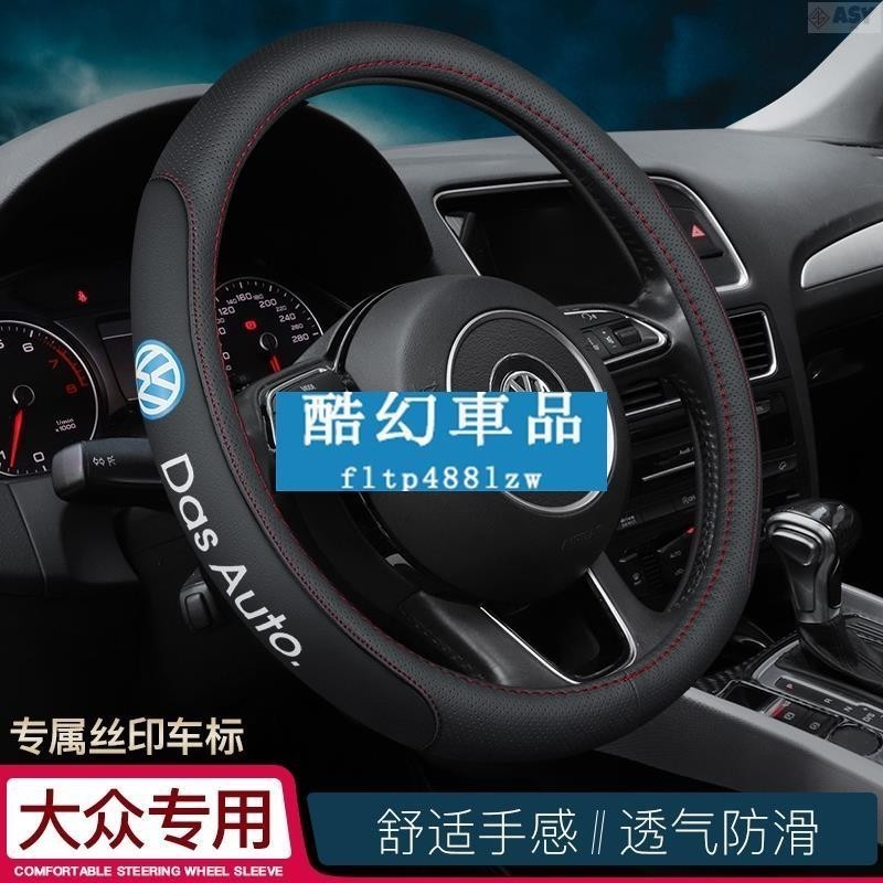 適用於福斯VW專用 真皮把套 車標款 真皮方向盤套 GTI golf tiguan polo T4 T5方向盤保護皮套