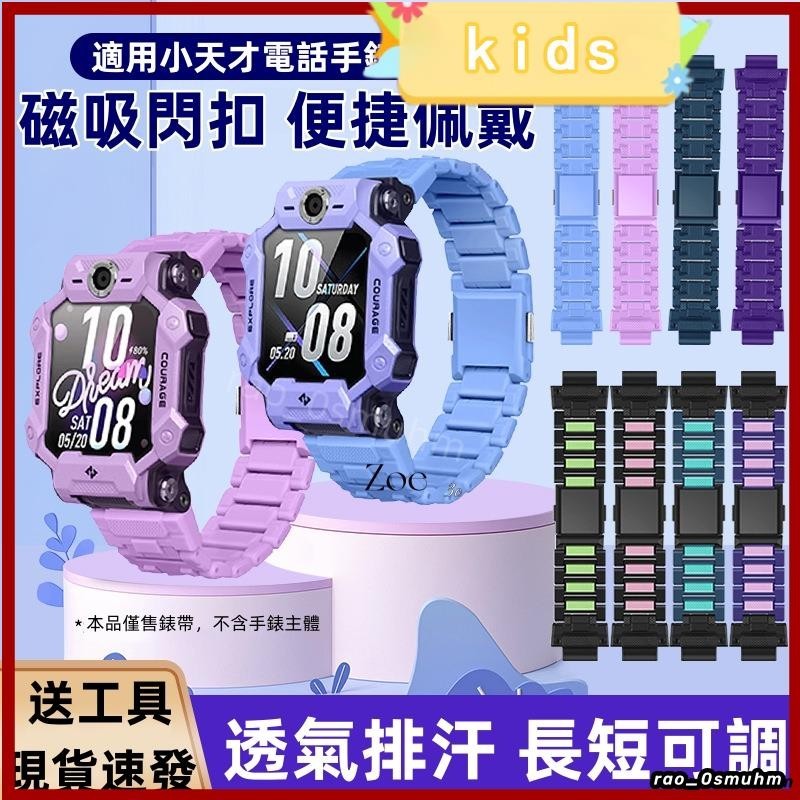 臺灣免運小天才Z9手錶錶帶 小天才Z6H磁吸閃扣表帶 Z8 Z7錶帶 適用於小天才電話手錶Z7S Z5Good