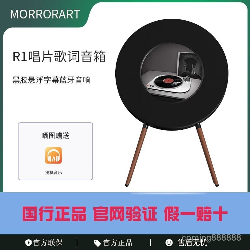 【網易雲聯名】MORRORART R1唱片歌詞音箱黑膠懸浮字幕音響