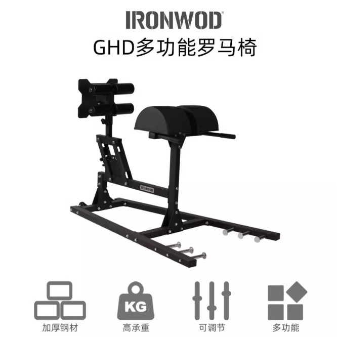 IRONWOD 多功能GHD羅馬椅X2