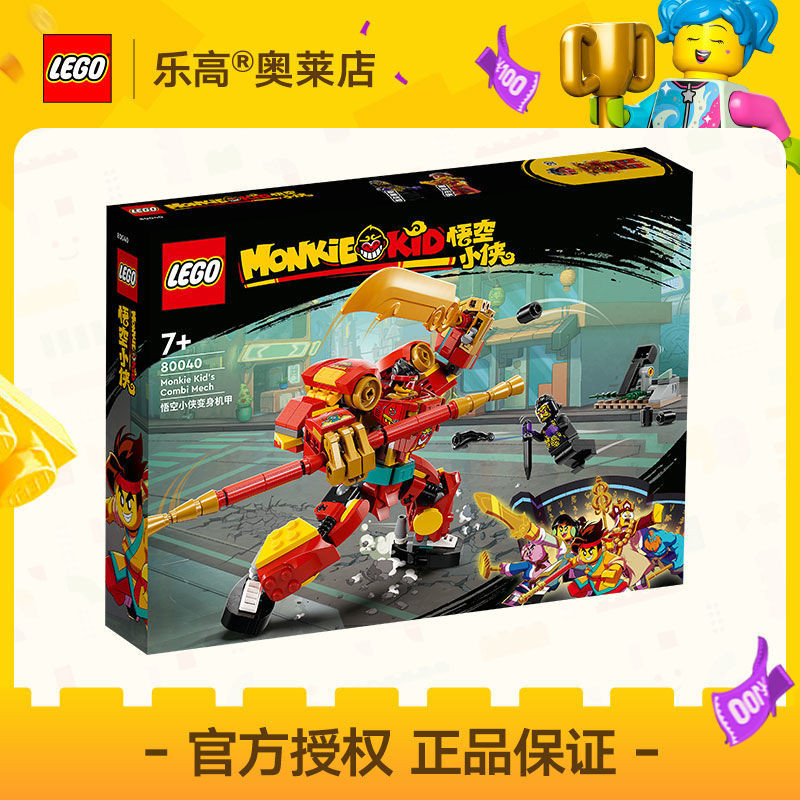 【錦雅商鋪】 LEGO樂高80040悟空小俠變身機甲拼插積木玩具