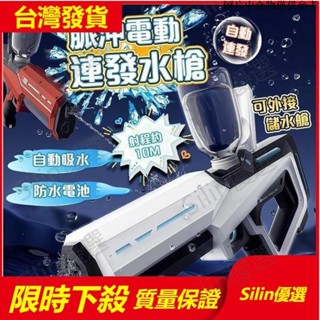 🌟Silin優選🌟送護目鏡全身防水 電動水槍 自吸式水槍 水彈搶 自動吸水 滋水槍 水彈槍 感應式吸水電動水槍 大容
