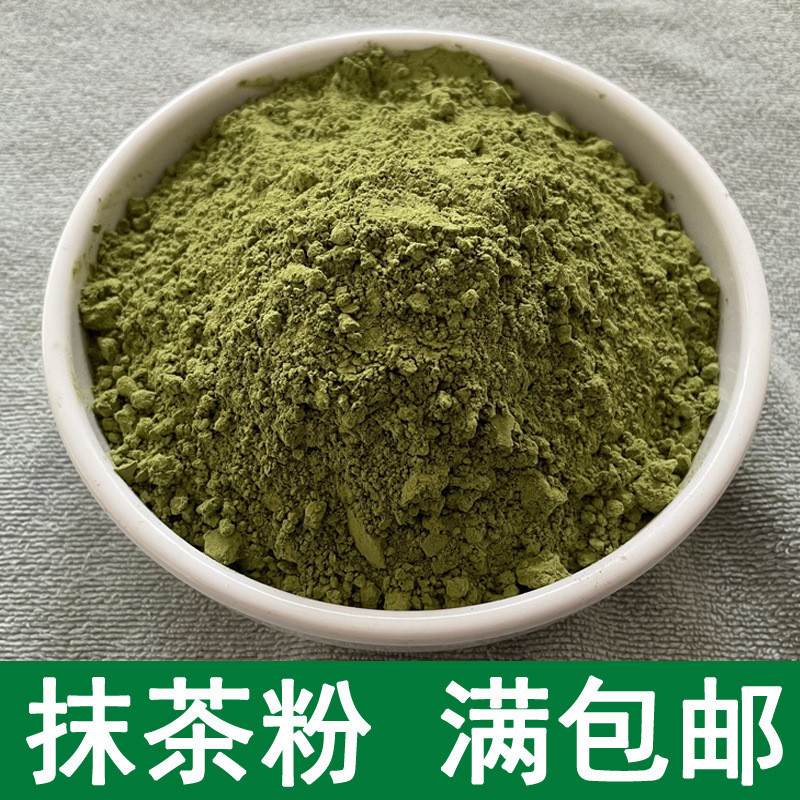 抹茶粉綠茶粉烘焙奶茶衝飲糕點蛋糕麵包原料食品級商用散裝500g