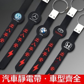 銘恩車品★汽車靜電消除帶 靜電消除器 懸掛式去靜電 排氣管拖地 帶繩掛件 汽車防靜電 賓士 寶馬 lexus 本田 豐田