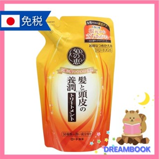 日本 樂敦製藥 50惠 頭皮調理護髮乳 蓬潤型 補充包 330ml